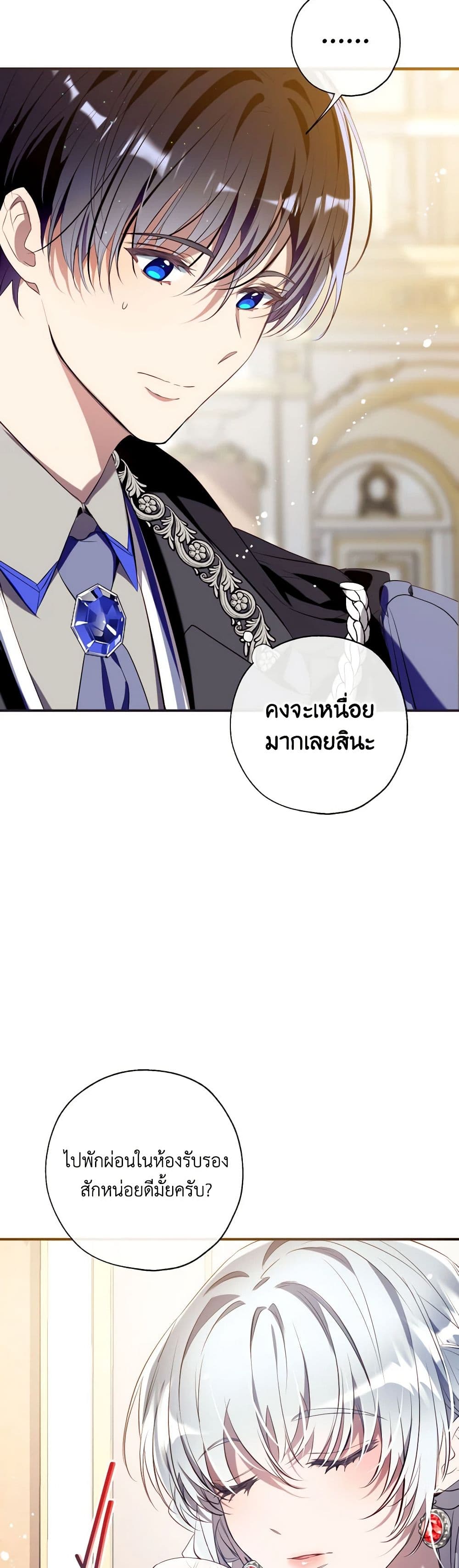 Can We Become a Family? ตอนที่ 117 19