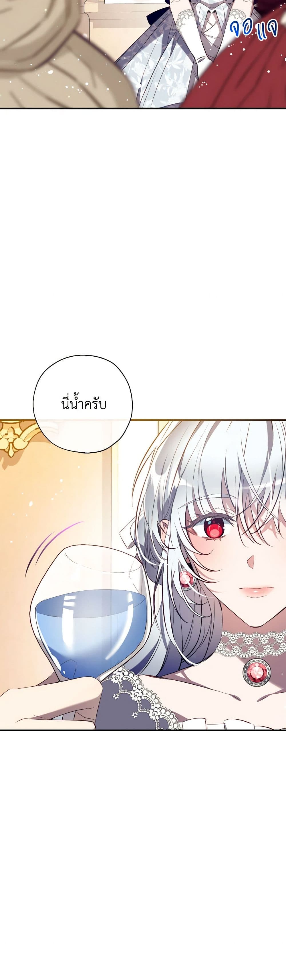 Can We Become a Family? ตอนที่ 117 18