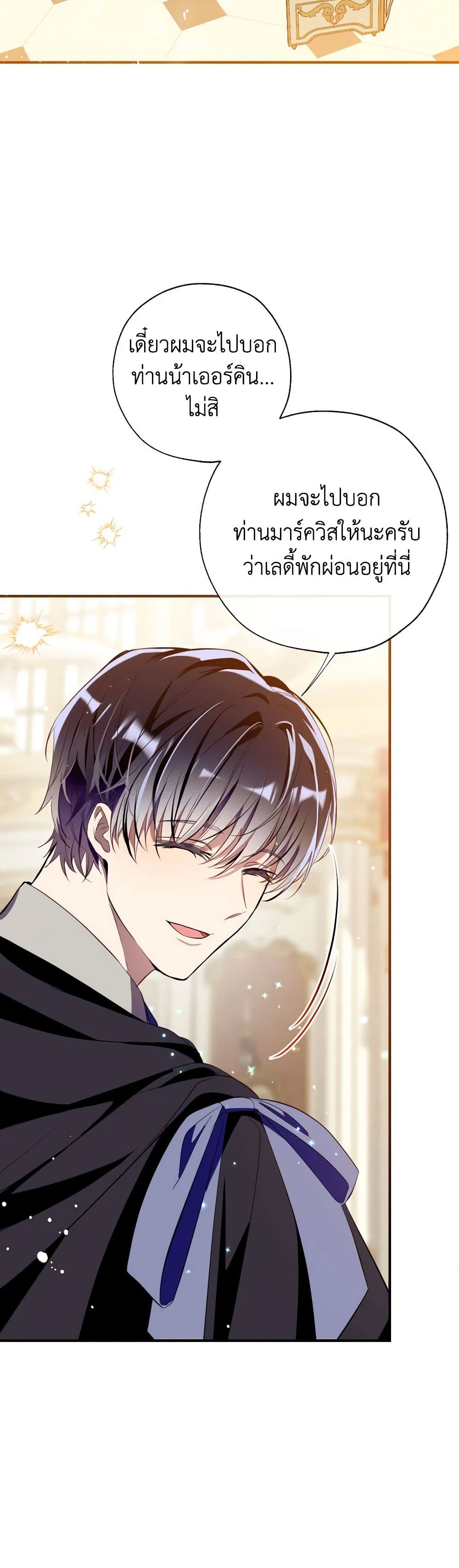 Can We Become a Family? ตอนที่ 117 24
