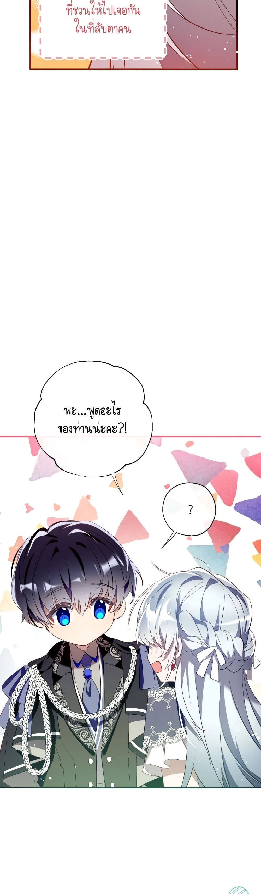 Can We Become a Family? ตอนที่ 117 20