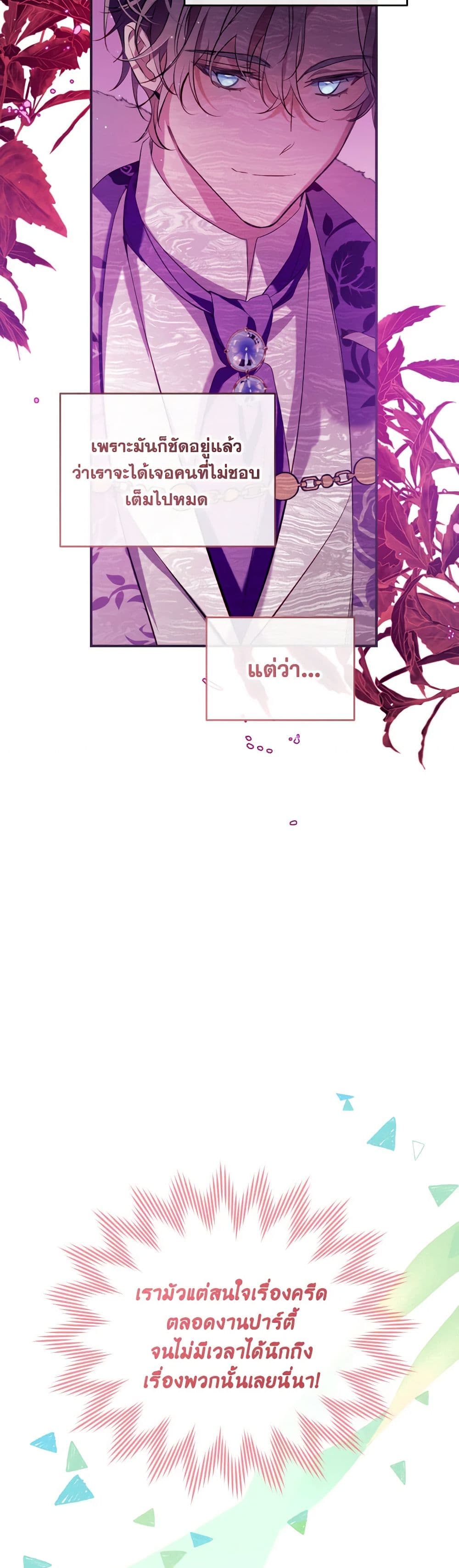 Can We Become a Family? ตอนที่ 117 26