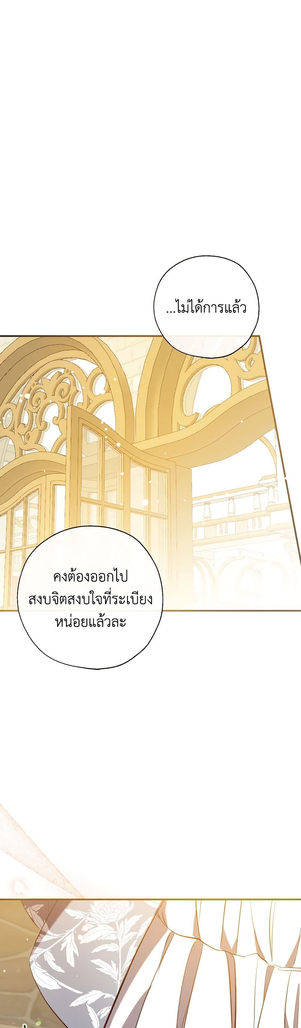 Can We Become a Family? ตอนที่ 117 27