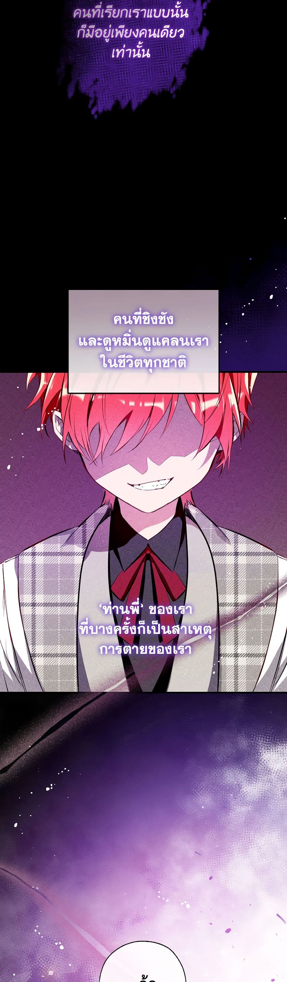 Can We Become a Family? ตอนที่ 117 31