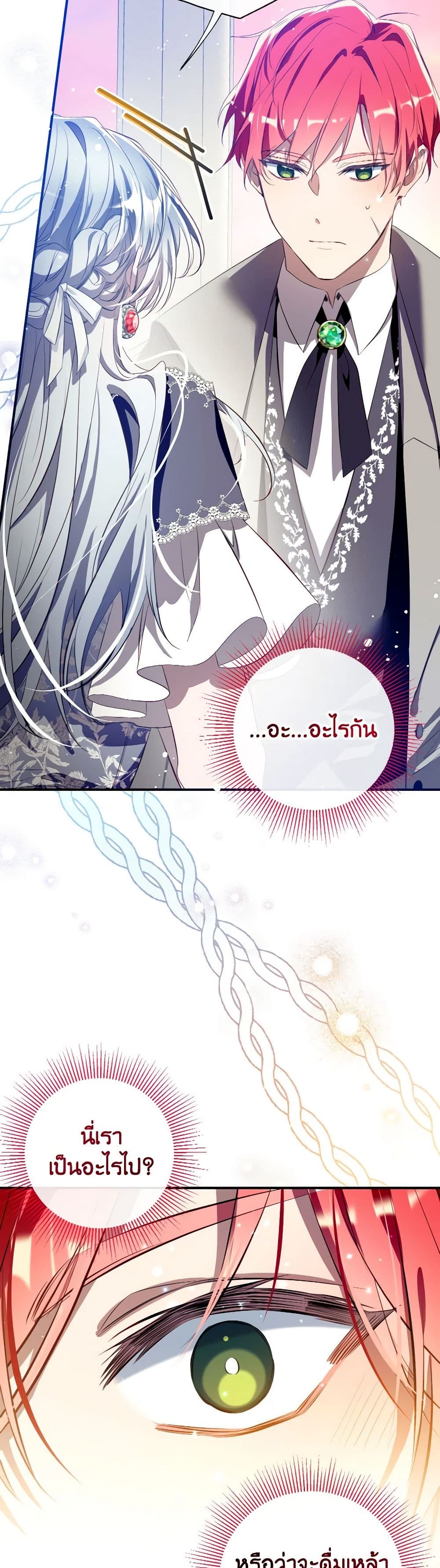 Can We Become a Family? ตอนที่ 118 15