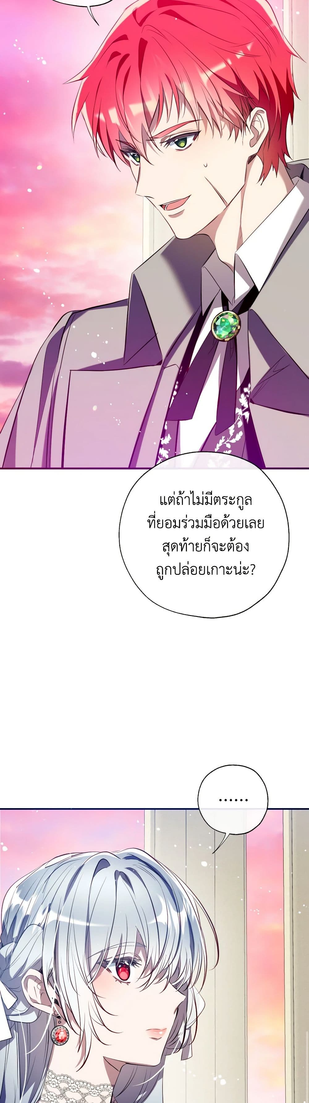Can We Become a Family? ตอนที่ 118 13