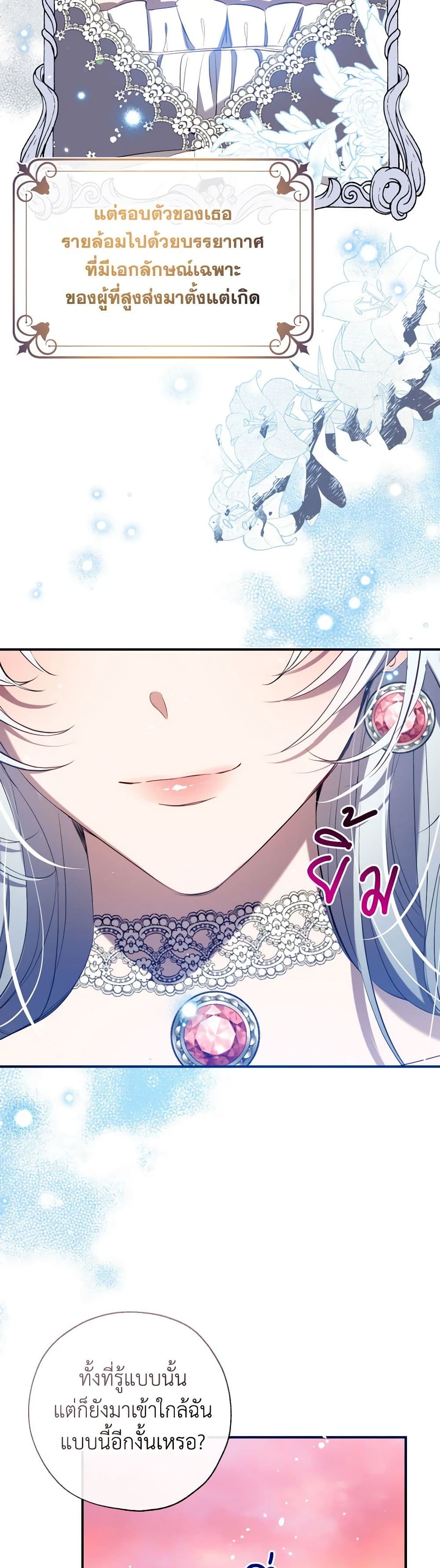 Can We Become a Family? ตอนที่ 118 9