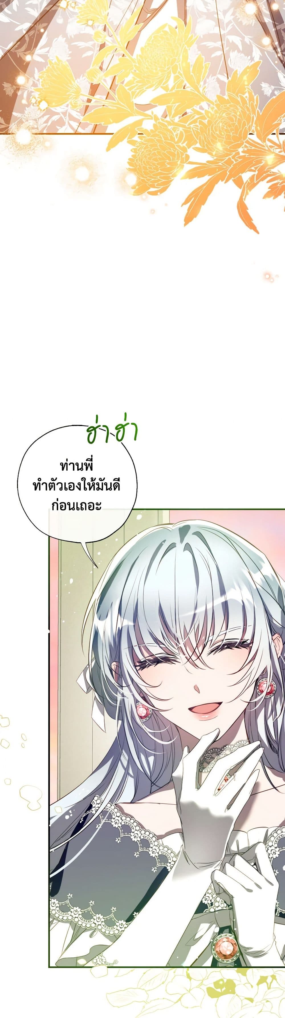 Can We Become a Family? ตอนที่ 118 16