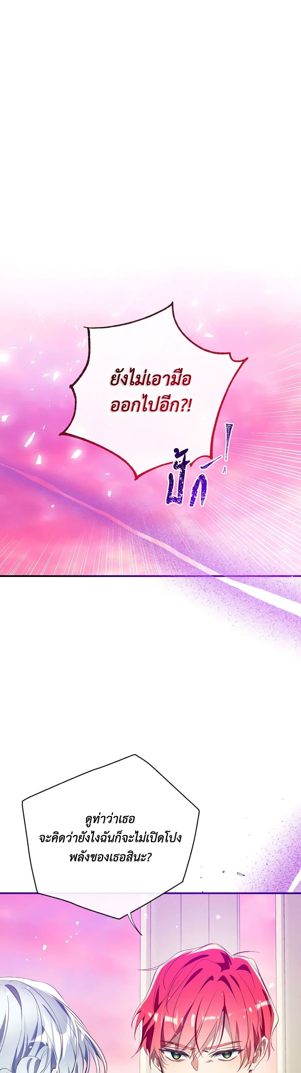 Can We Become a Family? ตอนที่ 118 11