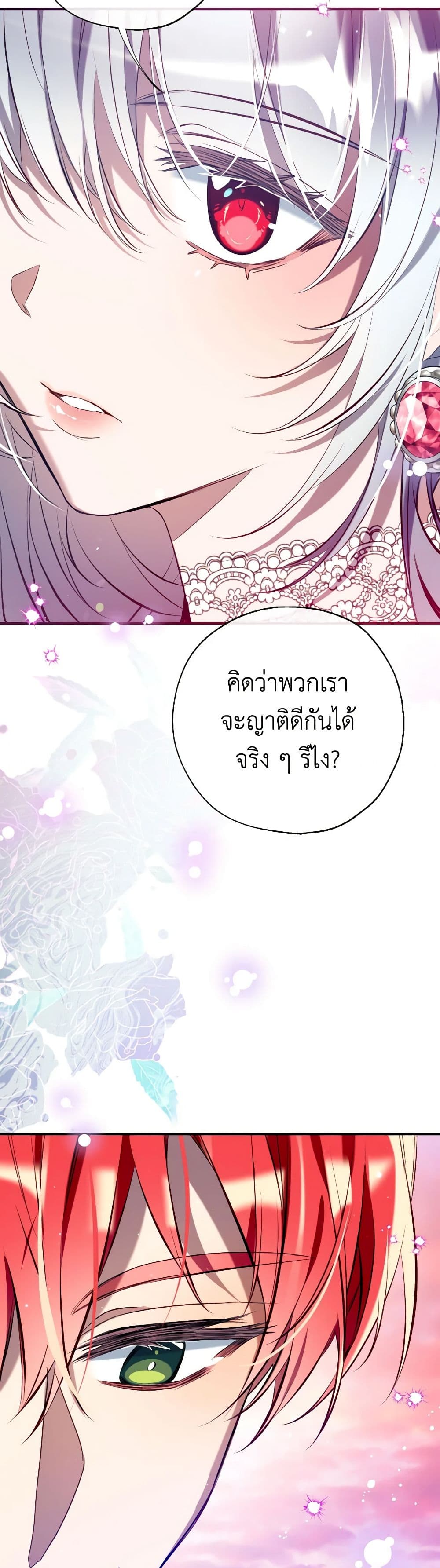Can We Become a Family? ตอนที่ 118 19