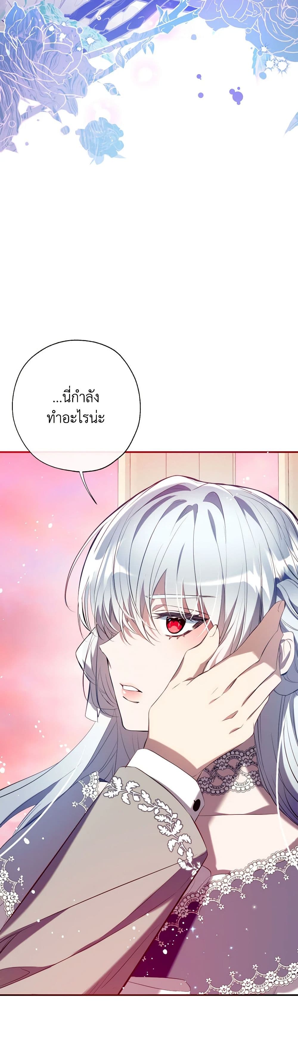 Can We Become a Family? ตอนที่ 118 22