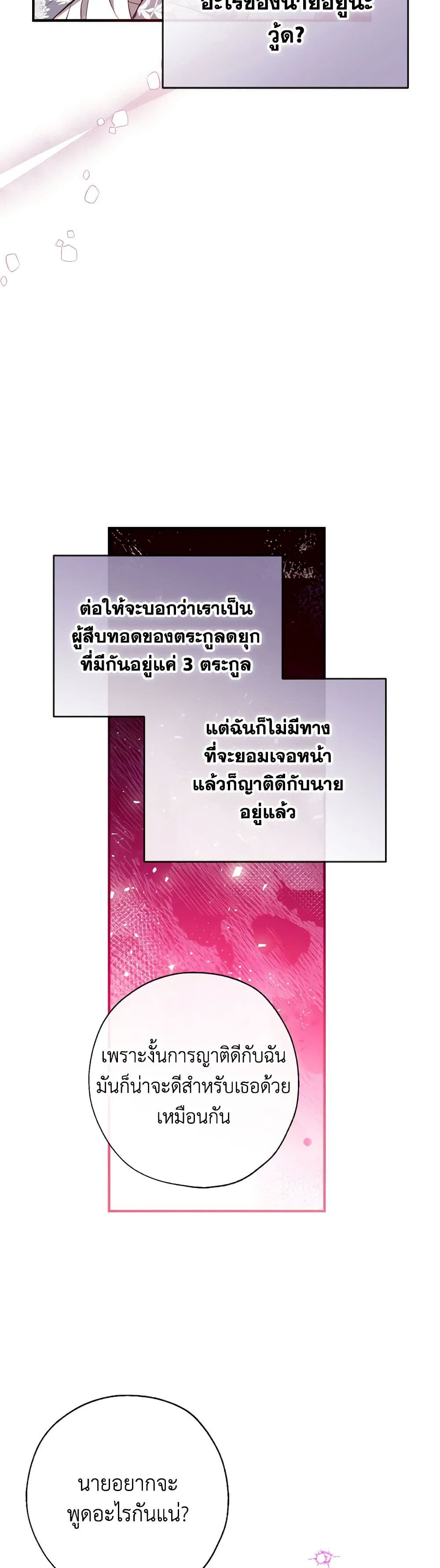 Can We Become a Family? ตอนที่ 118 18