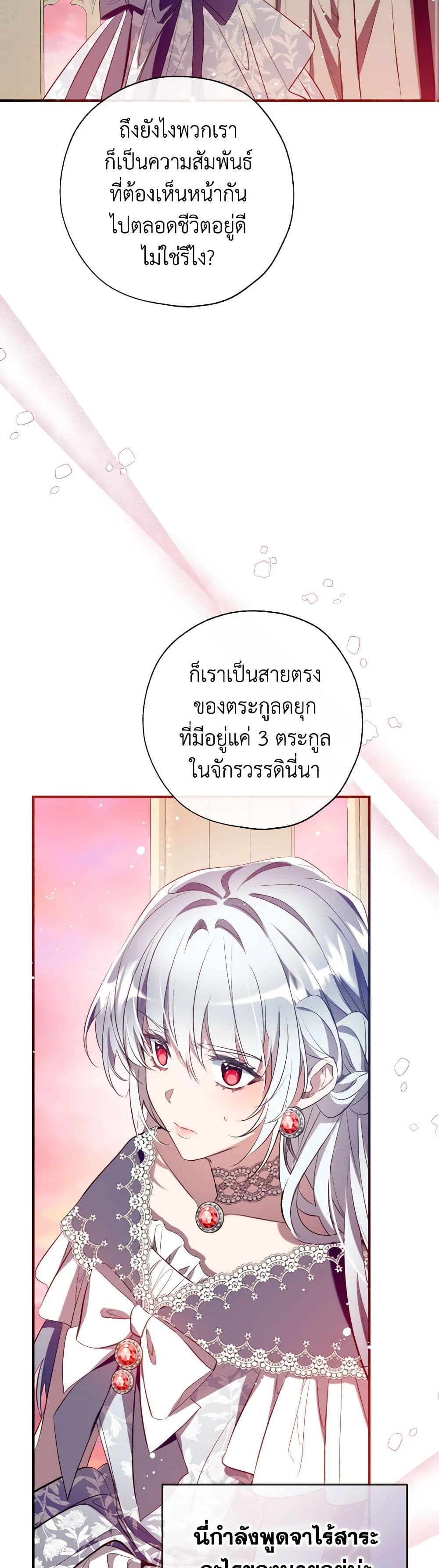 Can We Become a Family? ตอนที่ 118 17