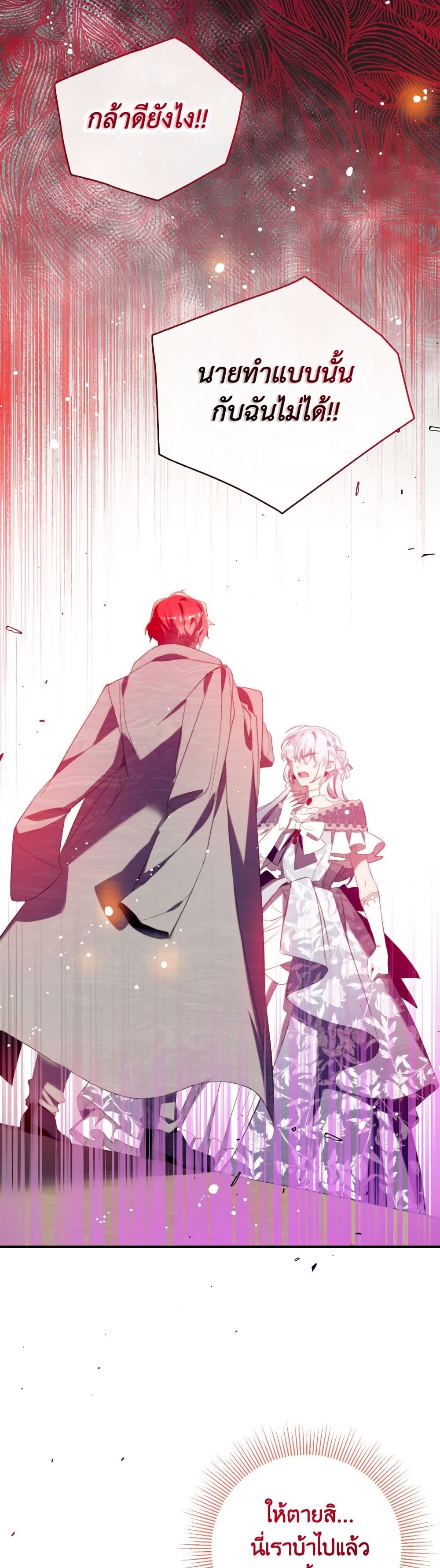 Can We Become a Family? ตอนที่ 118 31
