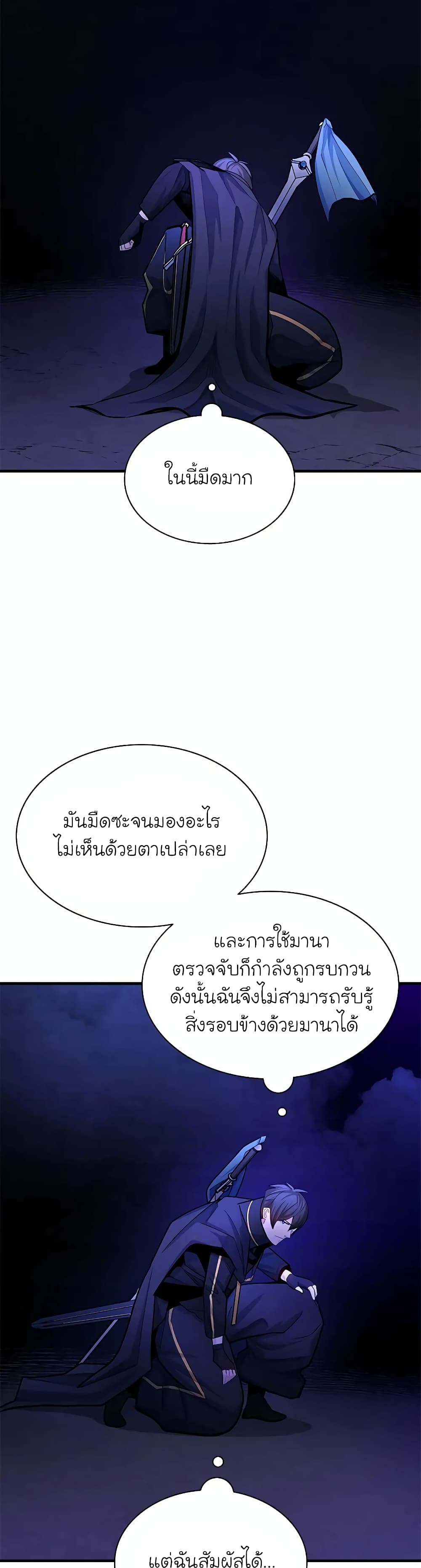 The Tutorial is Too Hard ตอนที่ 187 8