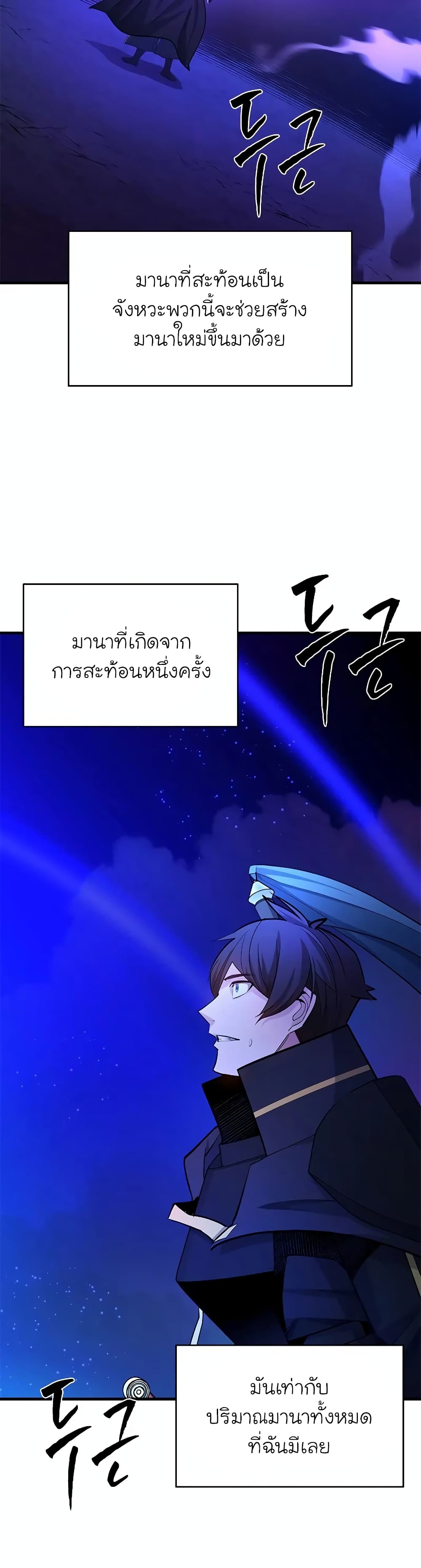 The Tutorial is Too Hard ตอนที่ 187 13