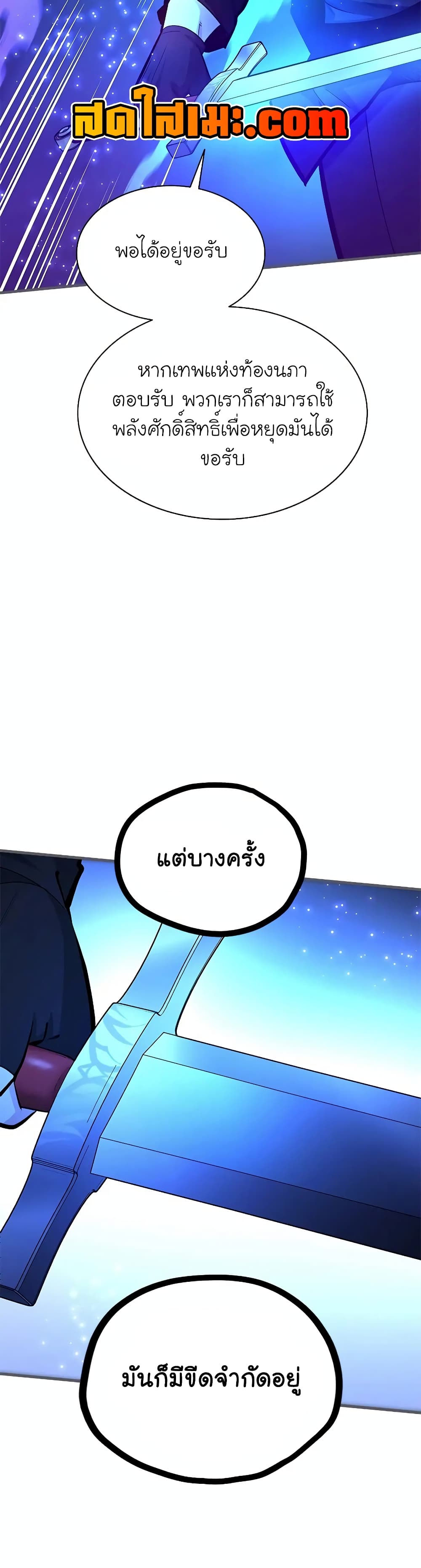 The Tutorial is Too Hard ตอนที่ 187 19