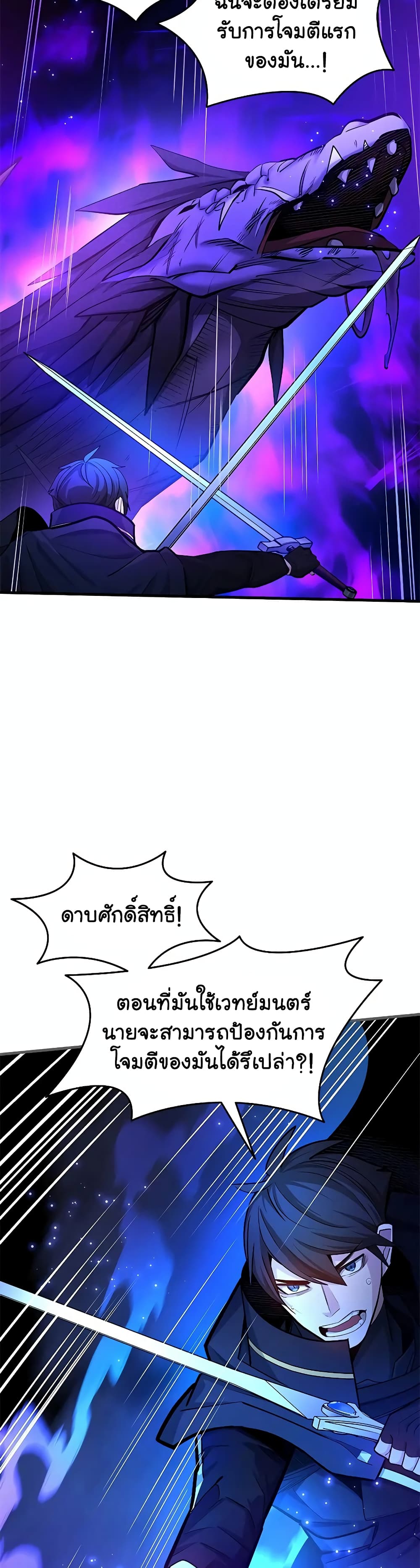 The Tutorial is Too Hard ตอนที่ 187 18