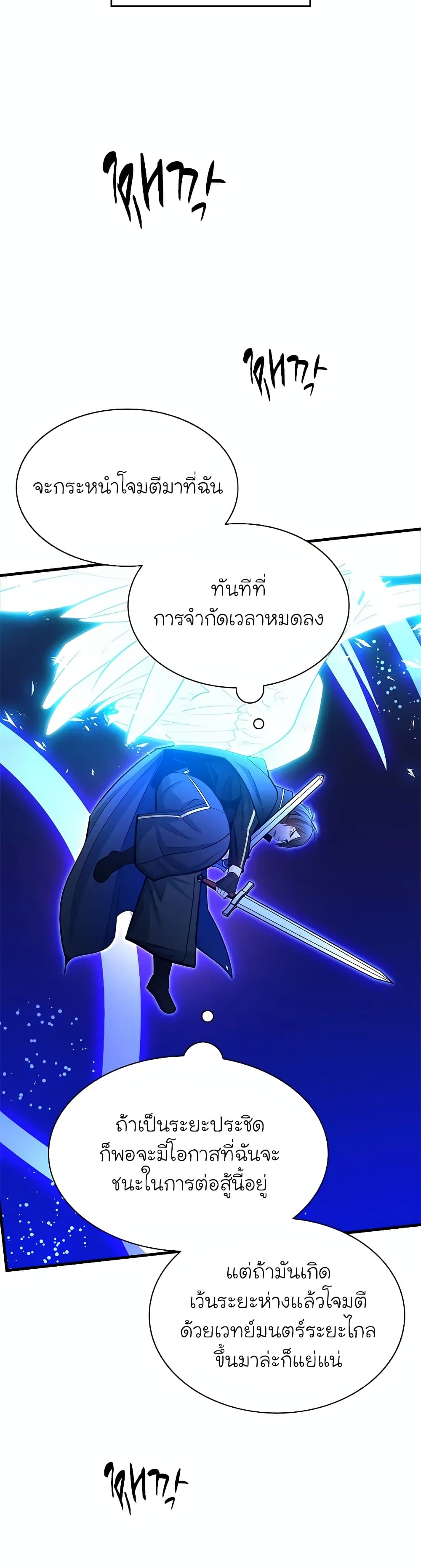The Tutorial is Too Hard ตอนที่ 187 30