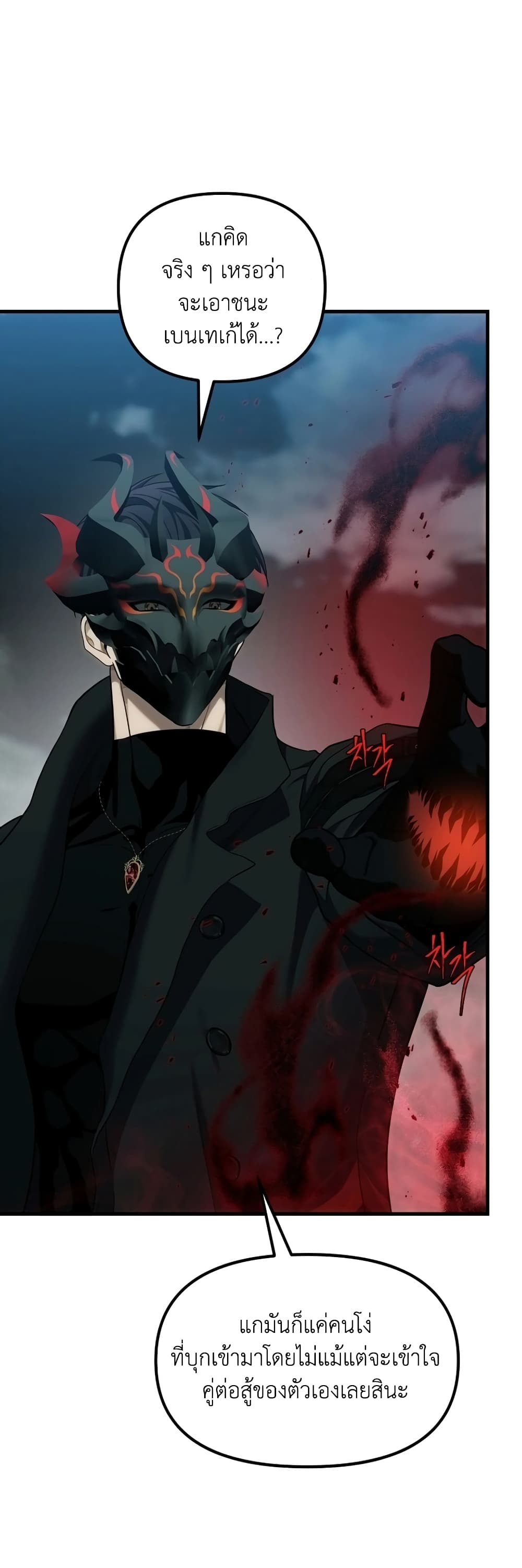 Ranker Who Lives A Second Time ตอนที่ 186 5