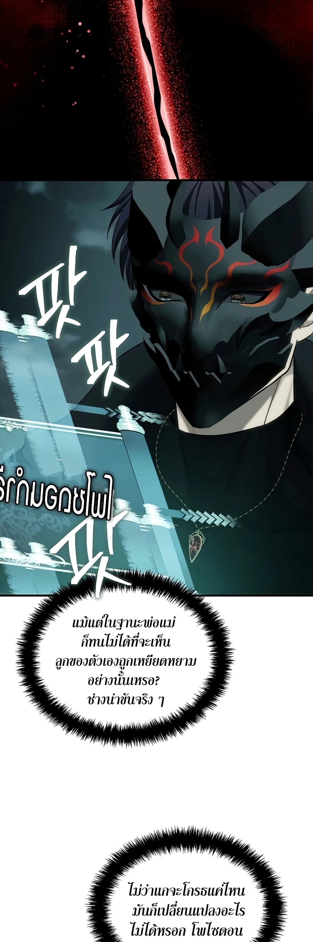 Ranker Who Lives A Second Time ตอนที่ 186 7