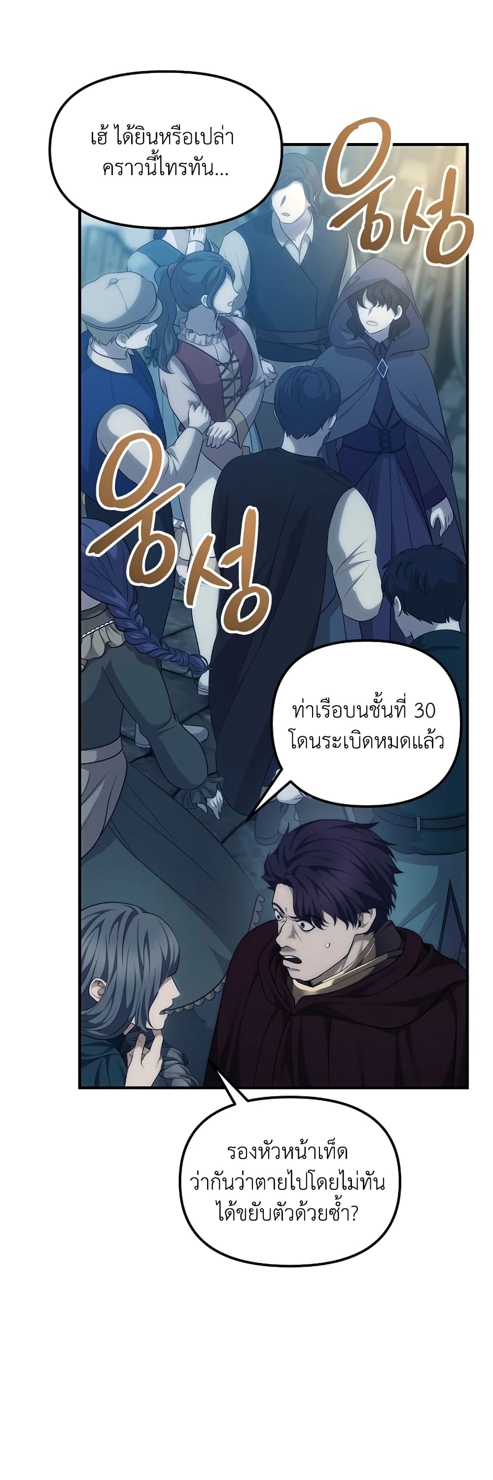 Ranker Who Lives A Second Time ตอนที่ 186 15