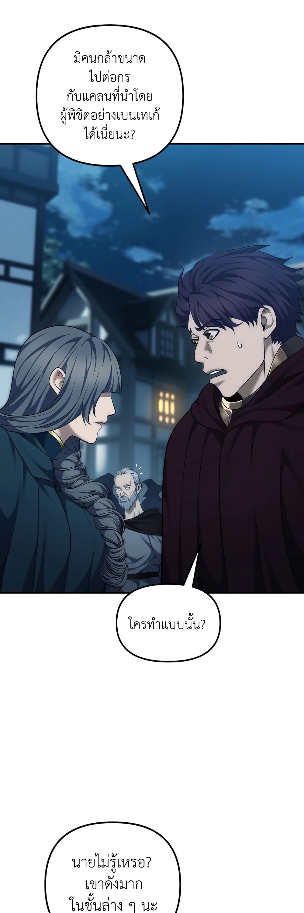 Ranker Who Lives A Second Time ตอนที่ 186 16