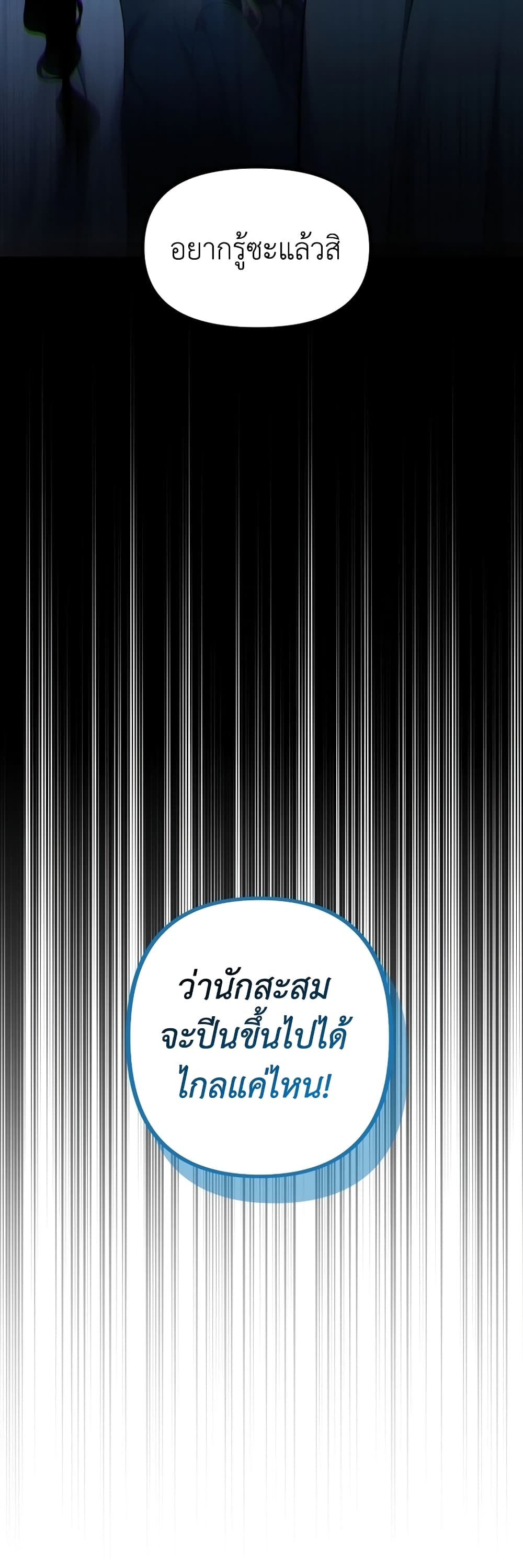 Ranker Who Lives A Second Time ตอนที่ 186 19