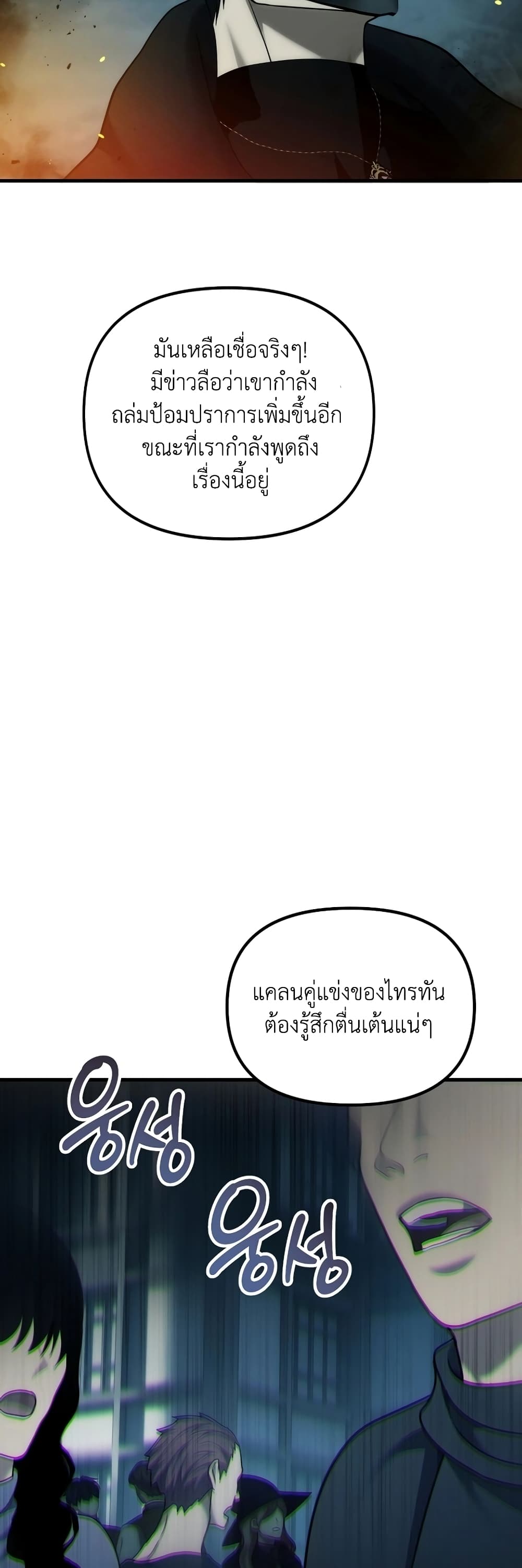 Ranker Who Lives A Second Time ตอนที่ 186 18