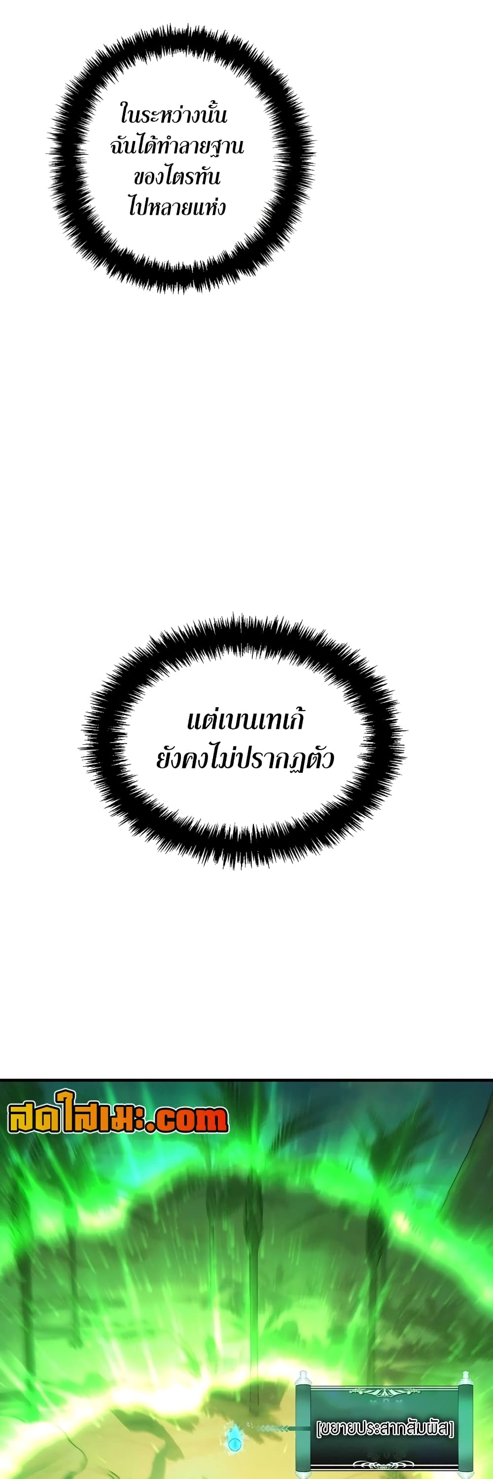 Ranker Who Lives A Second Time ตอนที่ 186 22