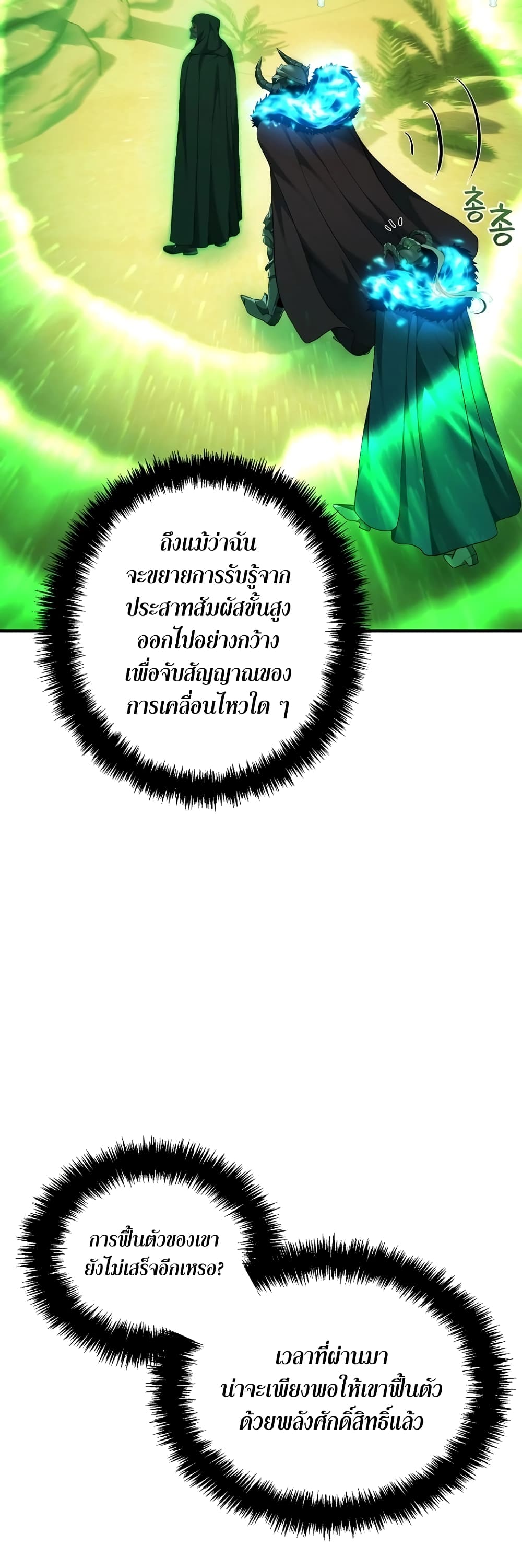 Ranker Who Lives A Second Time ตอนที่ 186 23