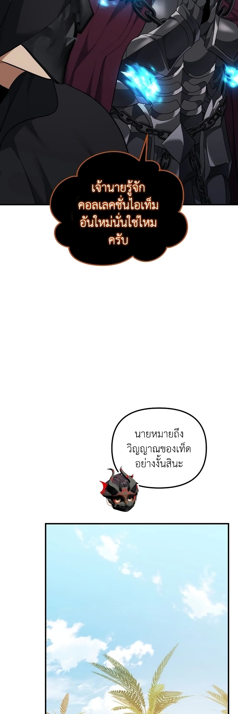 Ranker Who Lives A Second Time ตอนที่ 186 25