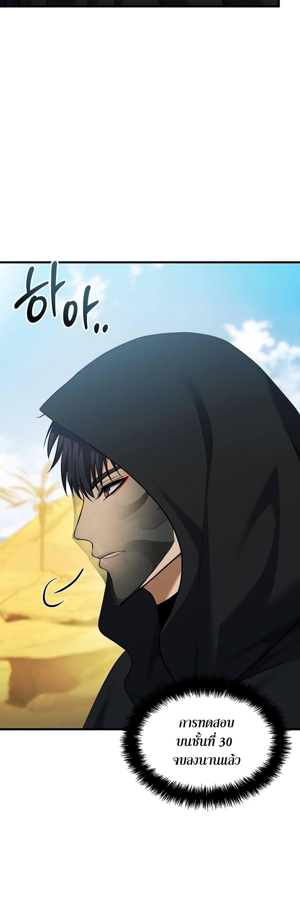 Ranker Who Lives A Second Time ตอนที่ 186 21