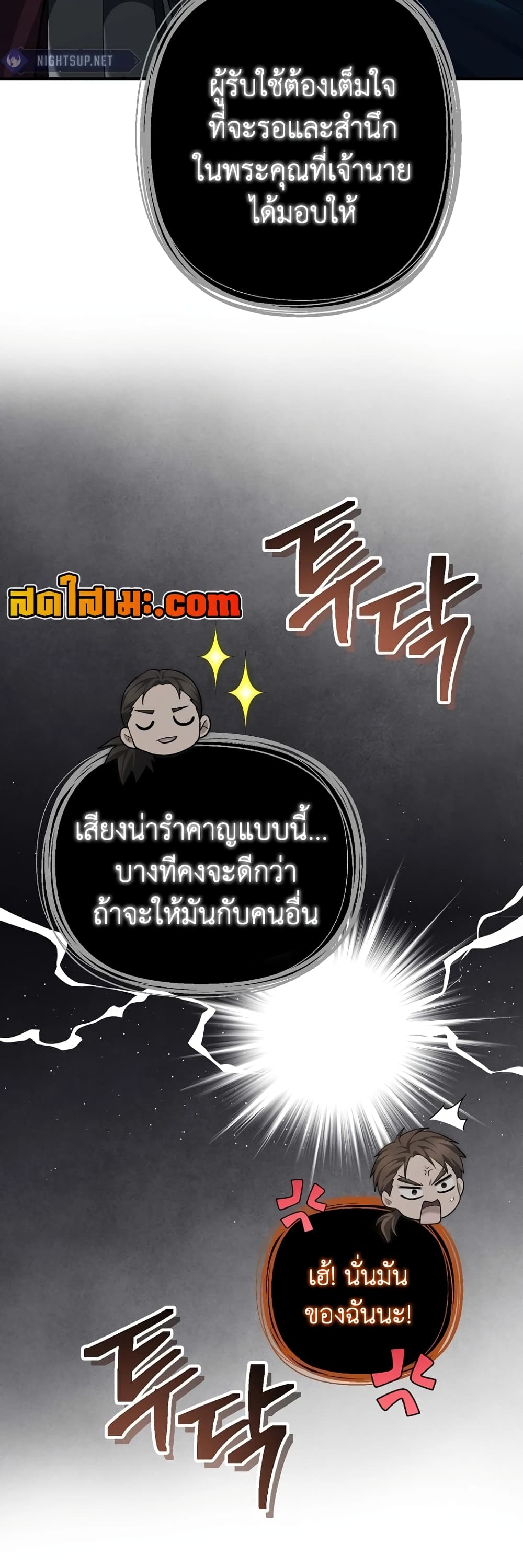 Ranker Who Lives A Second Time ตอนที่ 186 26