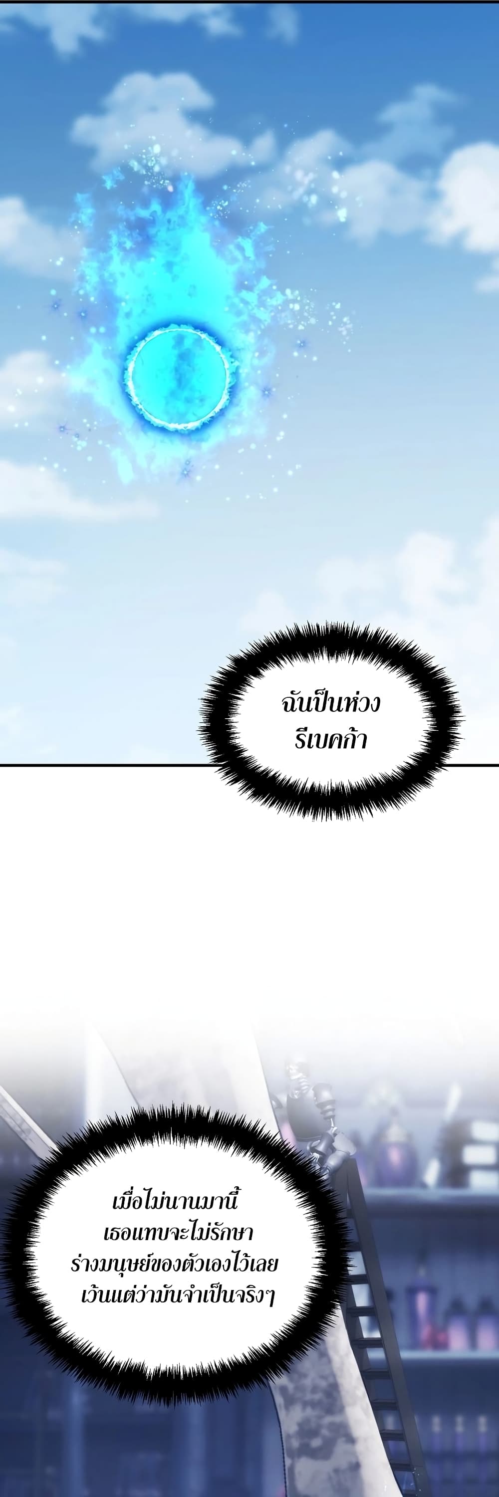 Ranker Who Lives A Second Time ตอนที่ 186 29