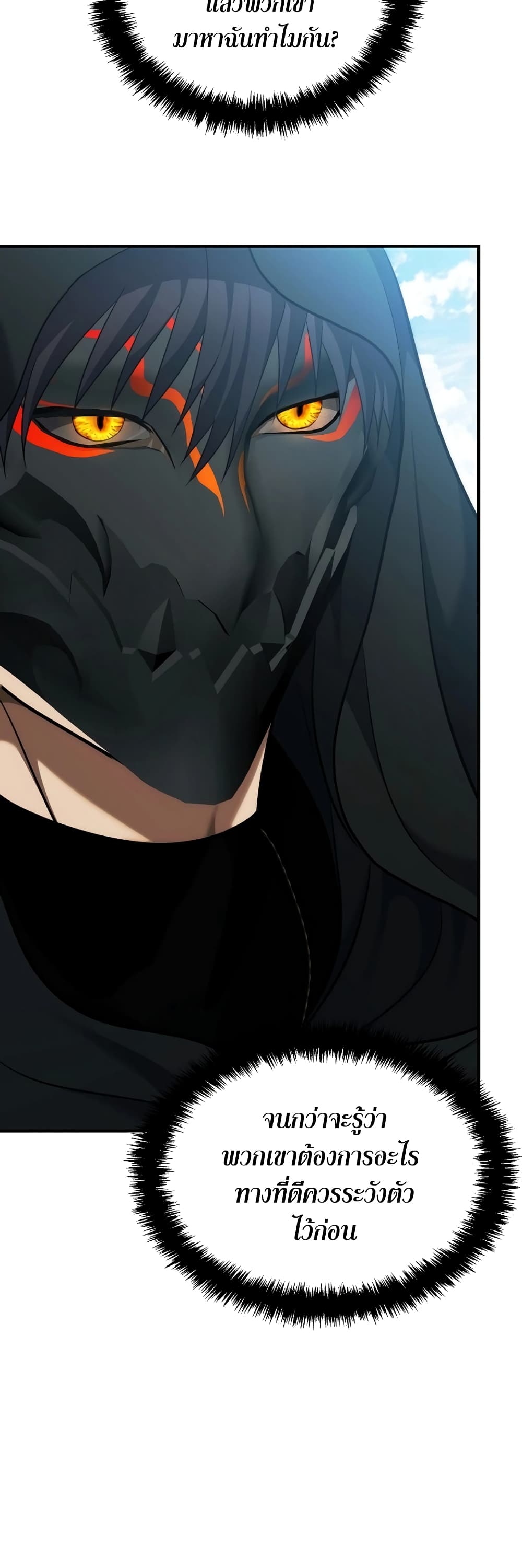 Ranker Who Lives A Second Time ตอนที่ 186 40