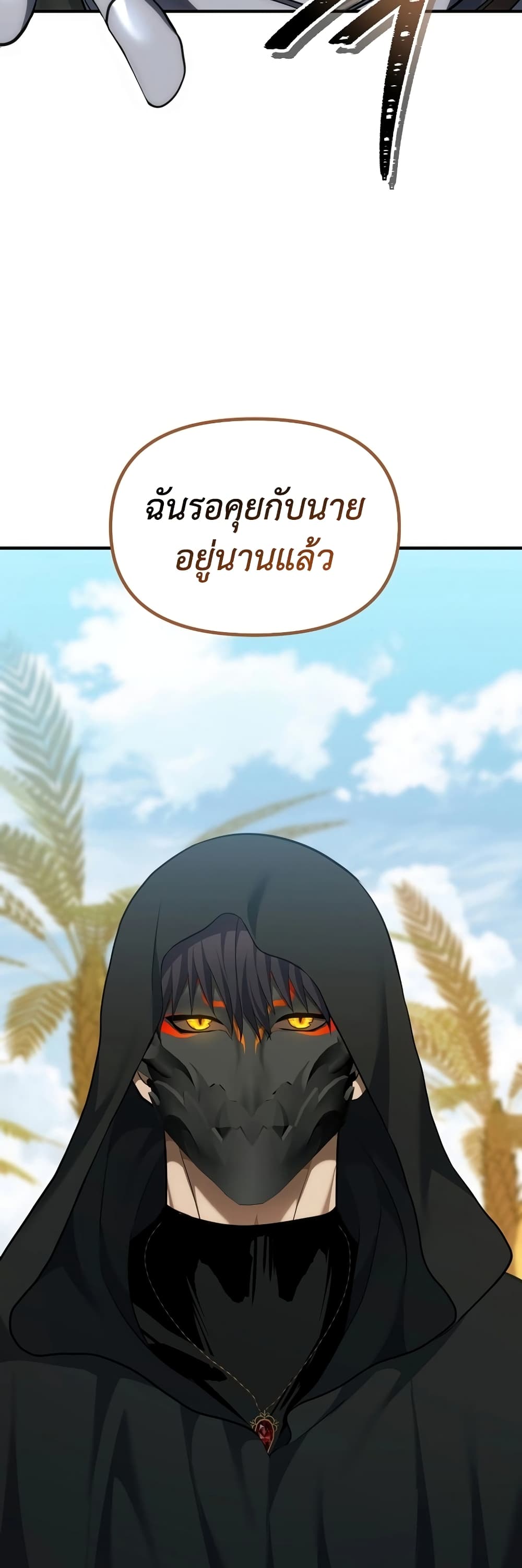 Ranker Who Lives A Second Time ตอนที่ 186 42