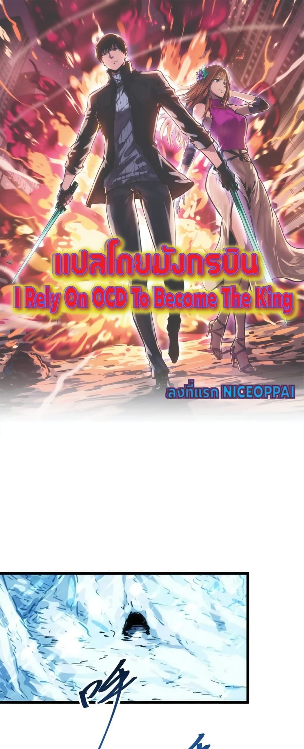 I rely on OCD to become the King ตอนที่ 34 1