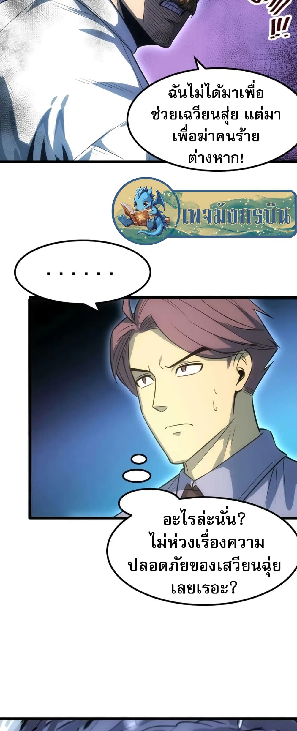 I rely on OCD to become the King ตอนที่ 34 5