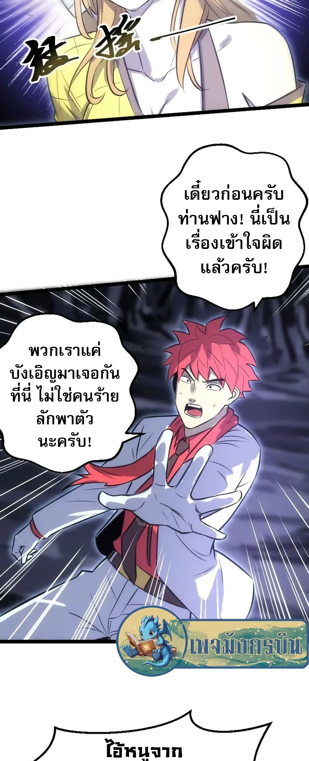 I rely on OCD to become the King ตอนที่ 34 18
