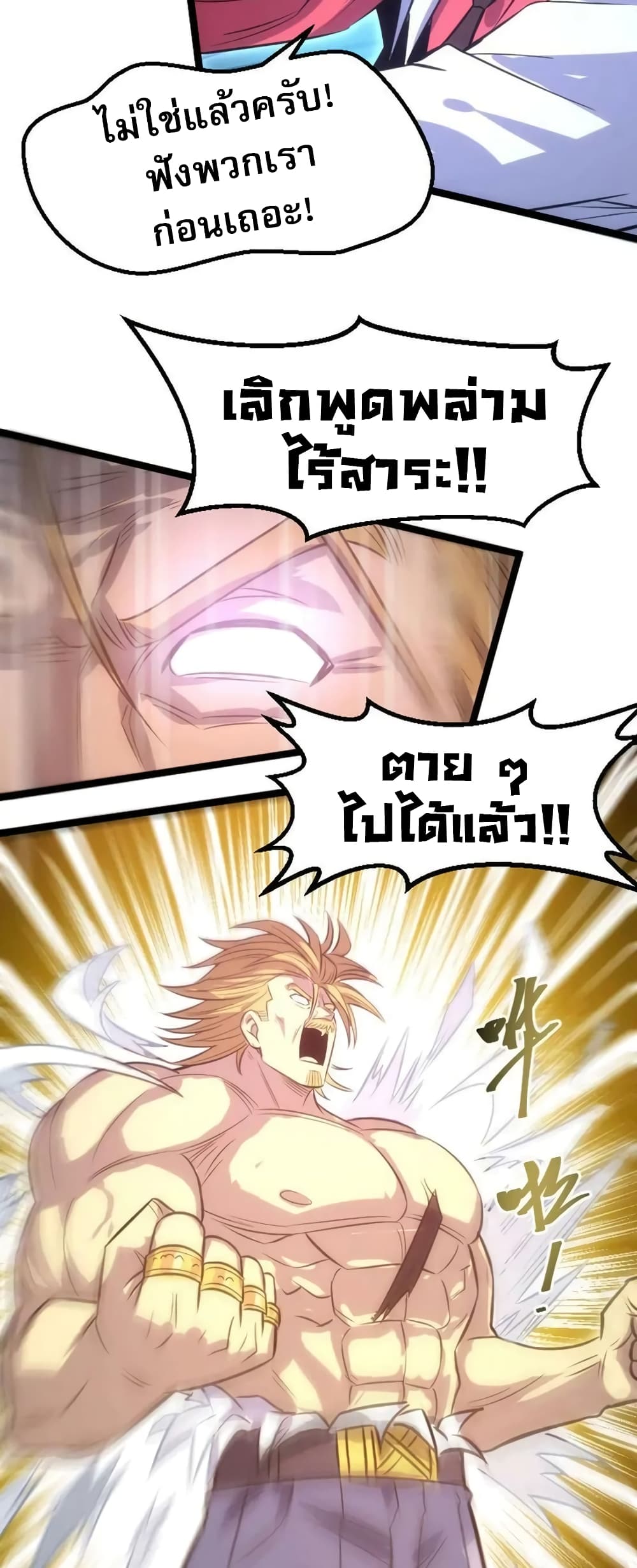 I rely on OCD to become the King ตอนที่ 34 20