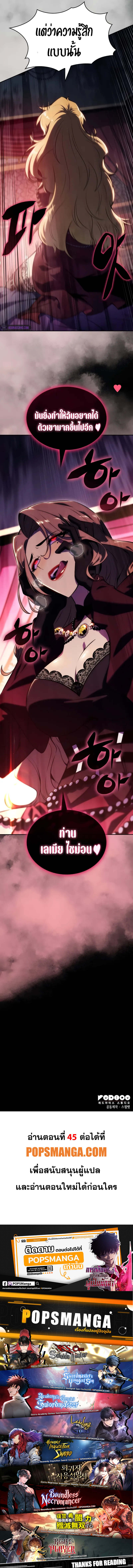 The Regressed Son of a Duke is an Assassin ตอนที่ 45 11