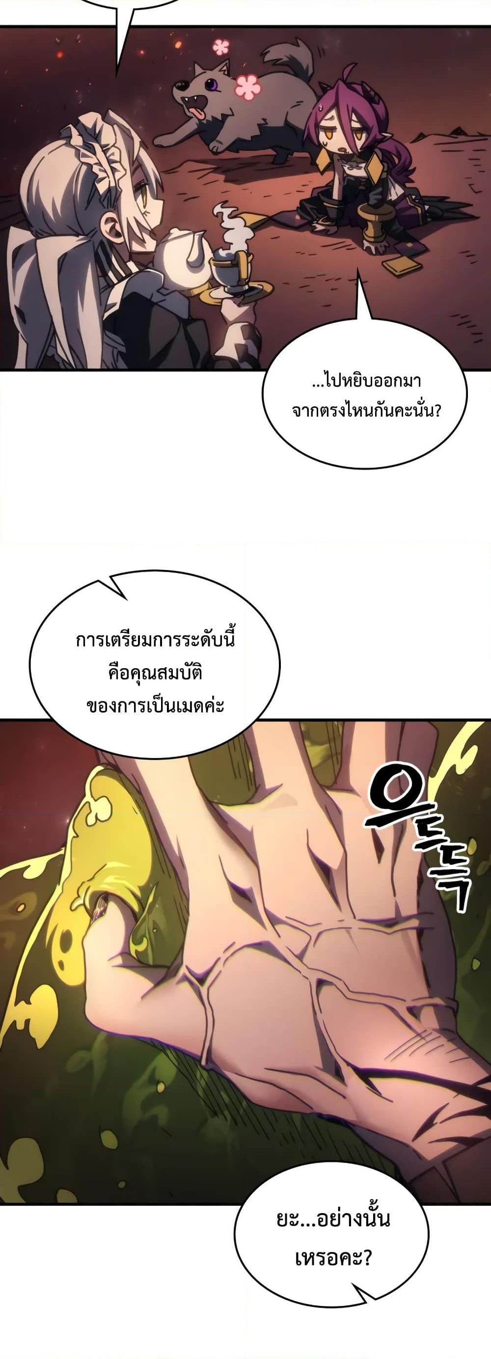 Mr Devourer Please Act Like a Final Boss ตอนที่ 59 6