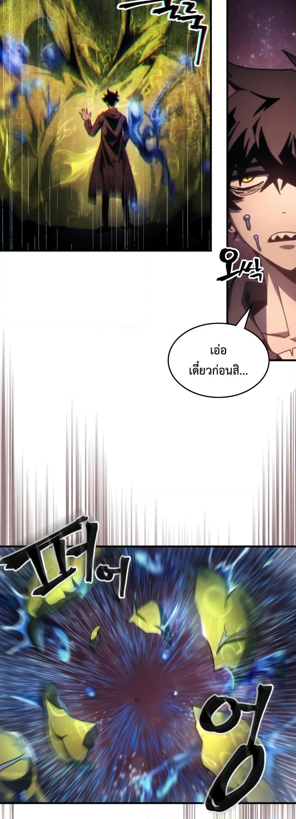 Mr Devourer Please Act Like a Final Boss ตอนที่ 59 16