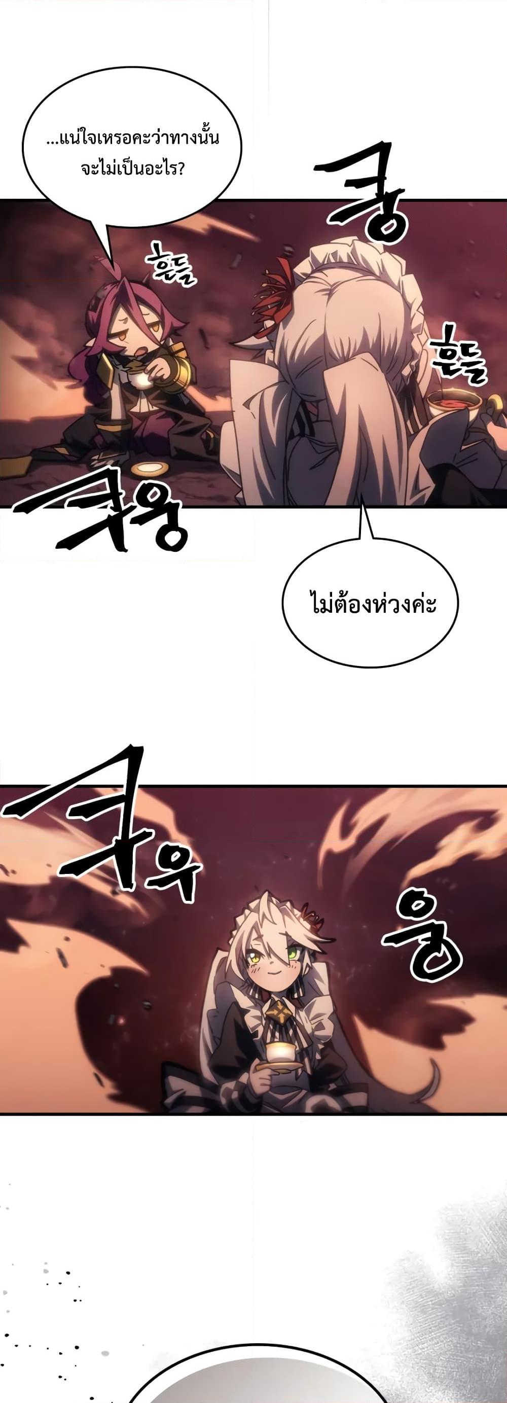 Mr Devourer Please Act Like a Final Boss ตอนที่ 59 12