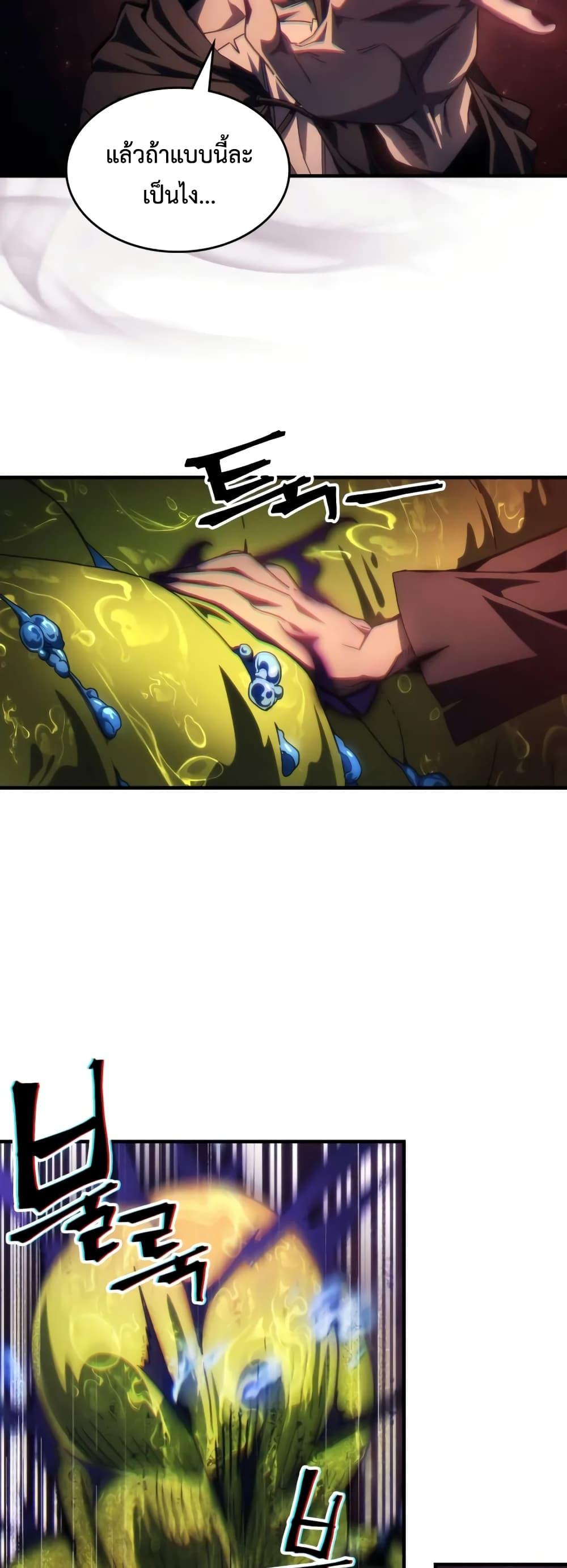 Mr Devourer Please Act Like a Final Boss ตอนที่ 59 15
