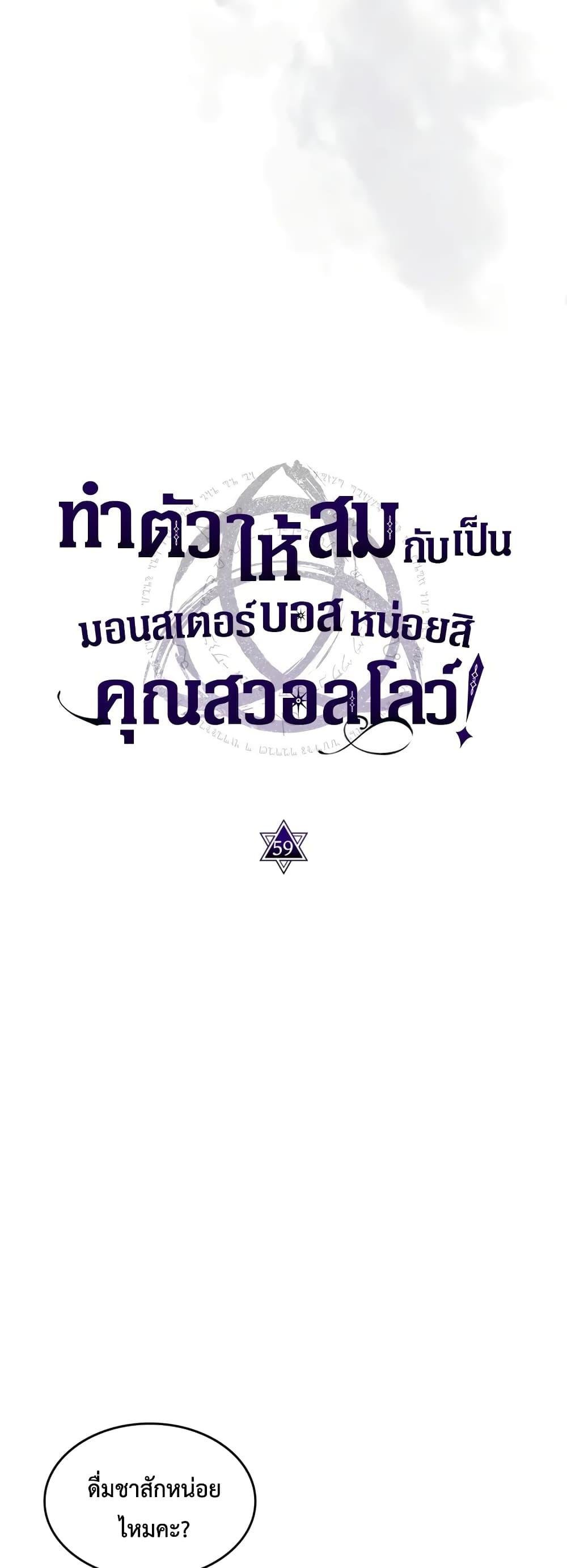 Mr Devourer Please Act Like a Final Boss ตอนที่ 59 5