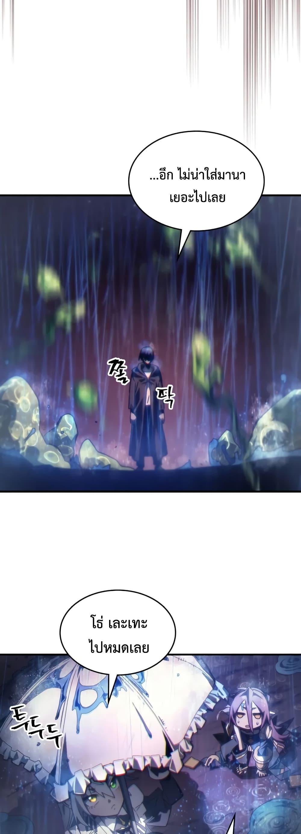 Mr Devourer Please Act Like a Final Boss ตอนที่ 59 17