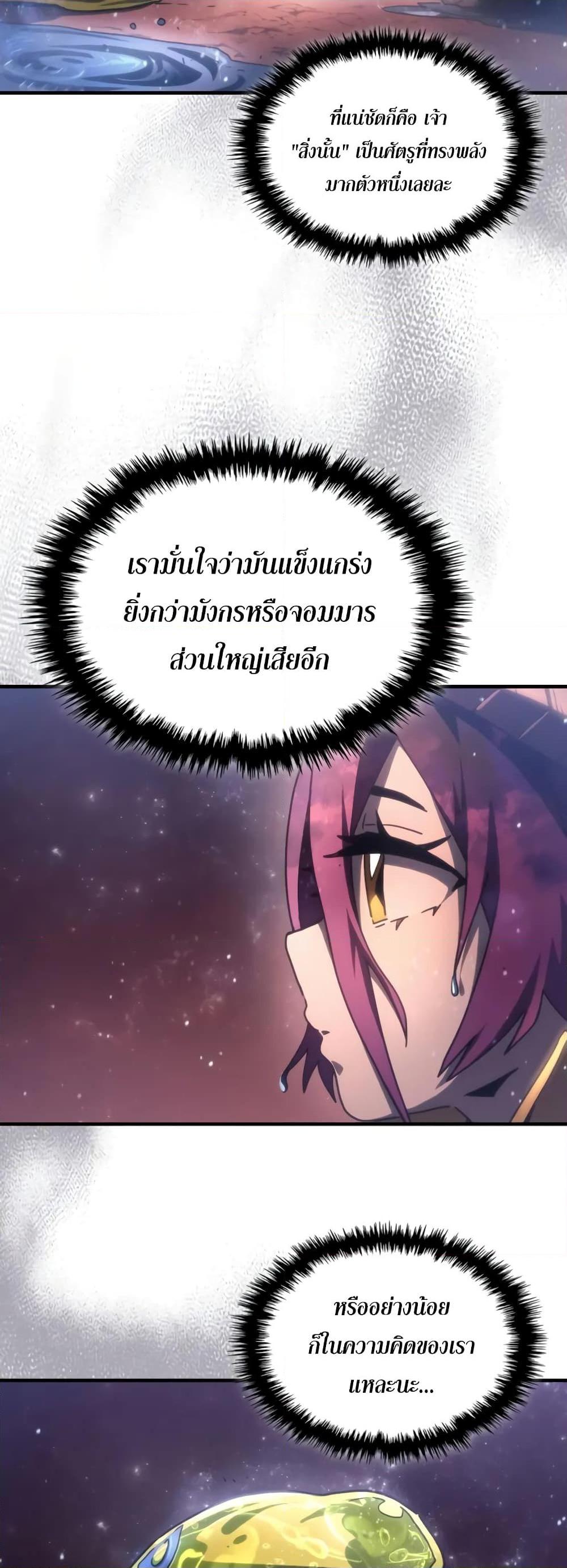 Mr Devourer Please Act Like a Final Boss ตอนที่ 59 19