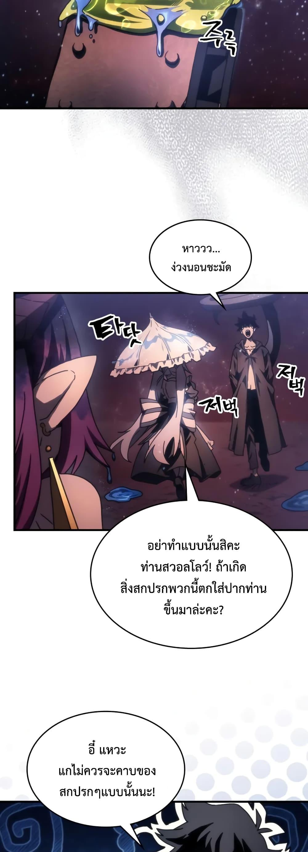 Mr Devourer Please Act Like a Final Boss ตอนที่ 59 20