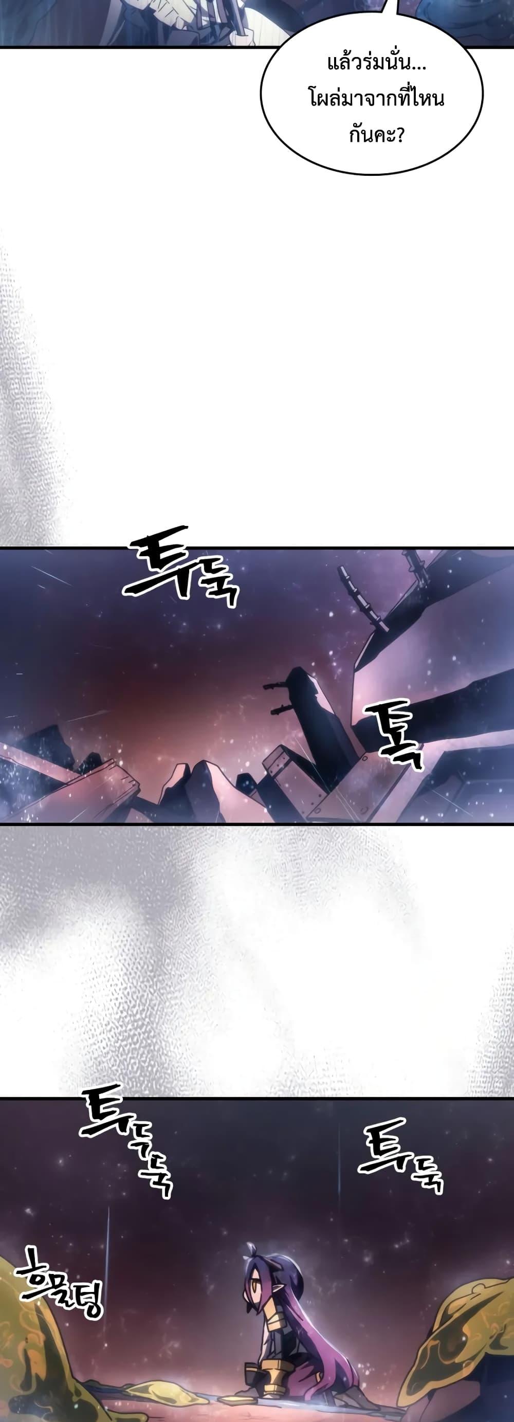 Mr Devourer Please Act Like a Final Boss ตอนที่ 59 18